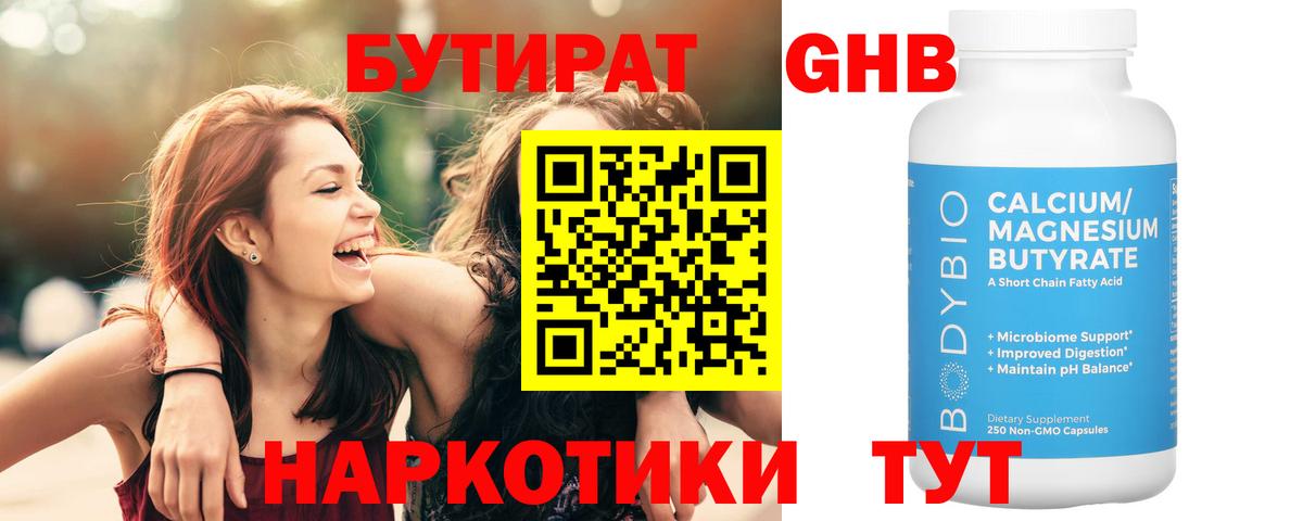 Ханты-Мансийск  Бутират BDO  Вход с VPN 