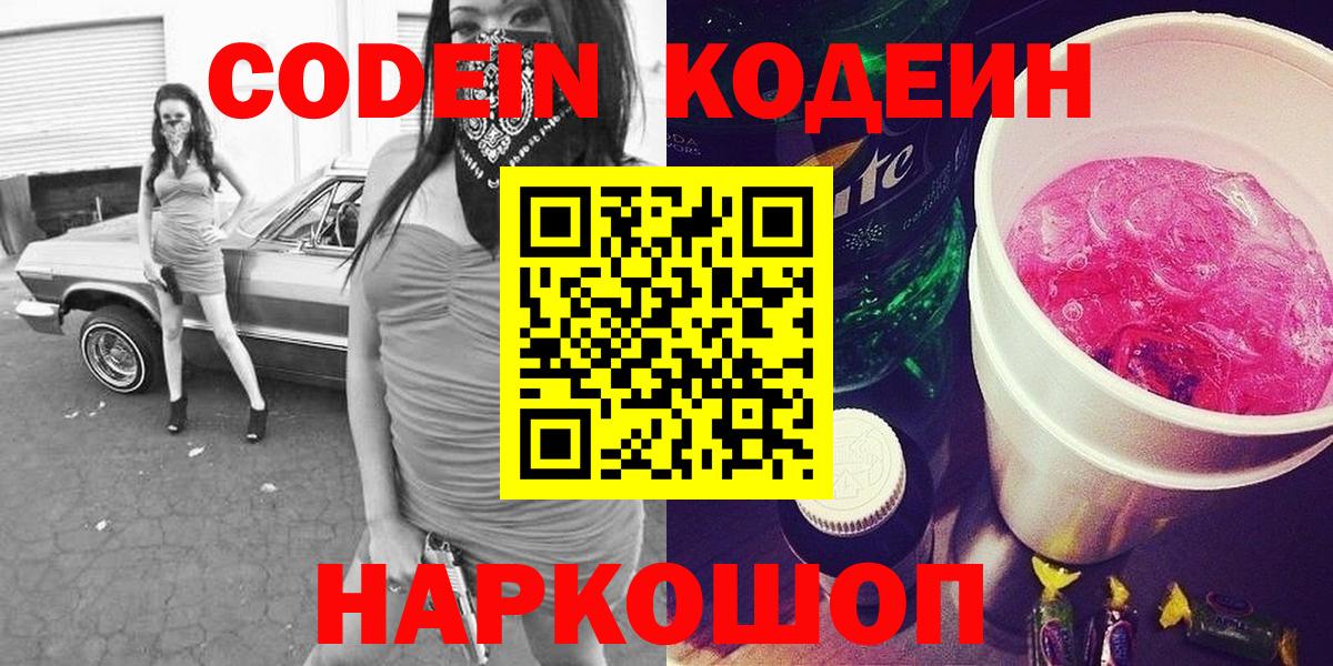 Кодеин напиток Lean (лин)  Вход с VPN  Ханты-Мансийск  Codein напиток Lean (лин) 