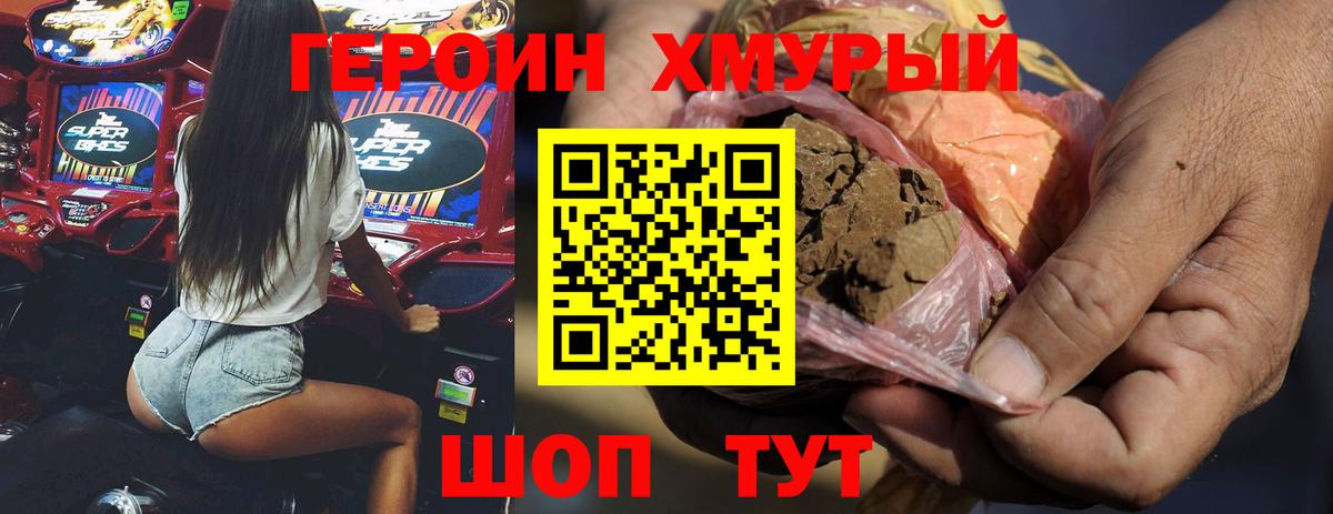 Героин Heroin Ханты-Мансийск